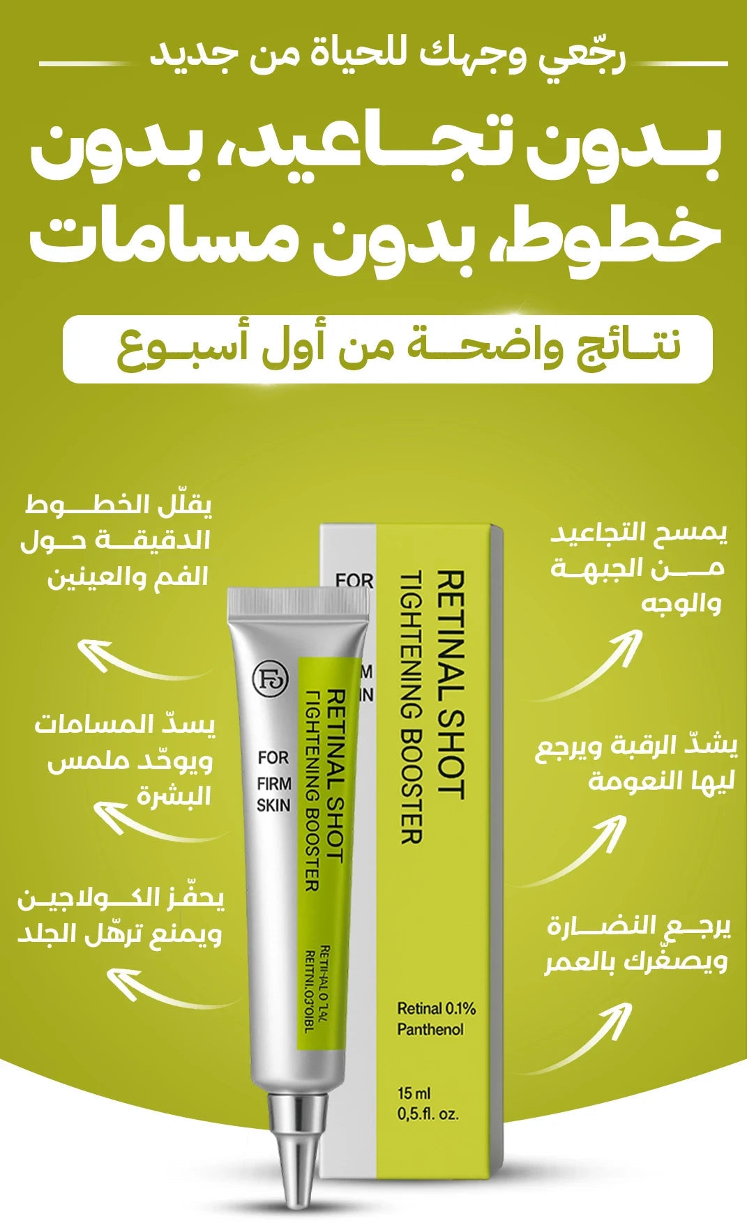 الكريم الكوري الأصلي RETINAL SHOT